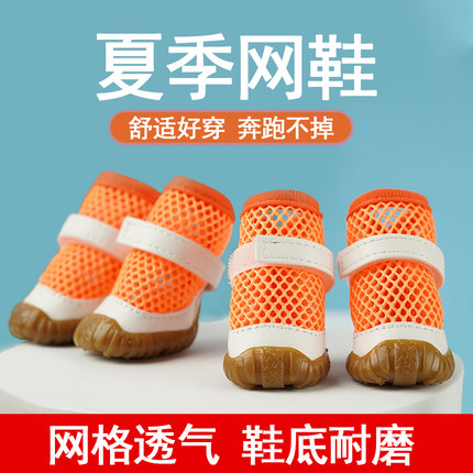 宠物鞋子小型款夏季款透气软底一套四只不掉脚小狗狗鞋泰迪比熊鞋