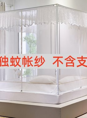 单独纱拉链蚊帐不带支架不要架子帐子1.5米2.0m2.2床用床笠款单卖