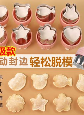 升级自动封边宝宝辅食馄饨模具压花器云吞饺子儿童婴儿蝴蝶面工具