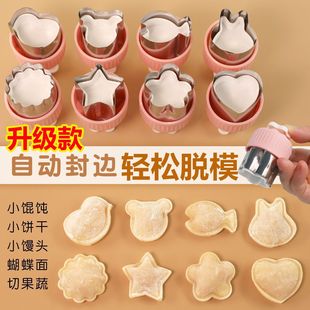 升级自动封边宝宝辅食馄饨模具压花器云吞饺子儿童婴儿蝴蝶面工具