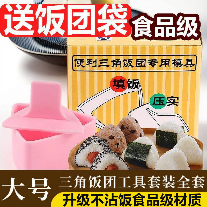 食品级三角饭团模具套装 寿司做紫菜饭团模具家用diy商用日式