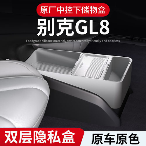 适用24款别克GL8中控下储物盒眼镜置物箱收纳盒汽车用品改装配件