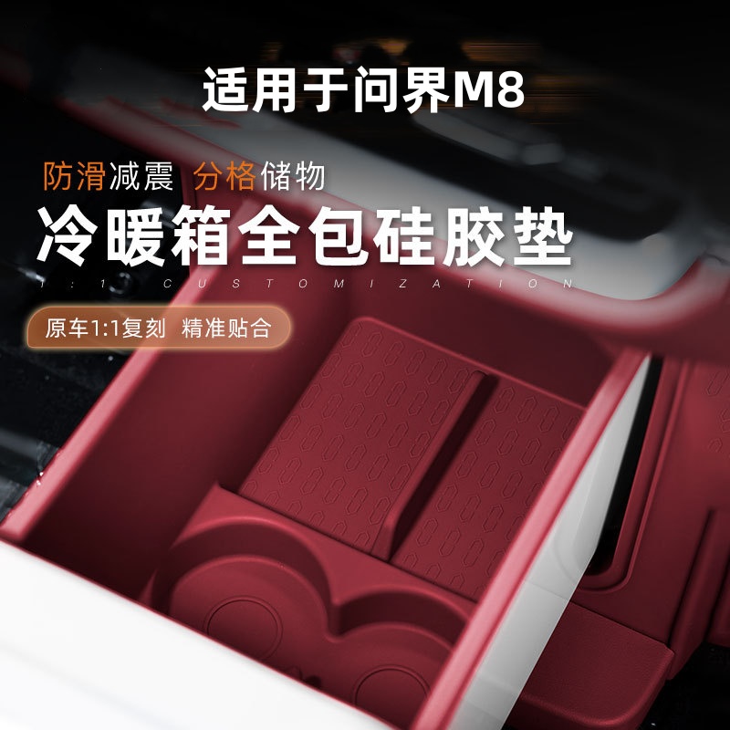 适用问界M8/26款M7冰箱硅胶垫防刮防水保护垫汽车内饰改装饰用品
