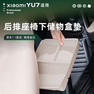 适用于小米YU7后排座椅储物盒硅胶垫收纳置物盒车载内饰用品改装