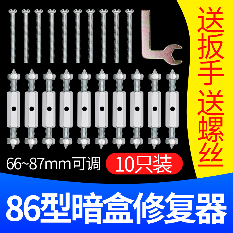 通用86型开关插座面板暗盒修复器底盒接线盒万能修补器线盒撑杆器