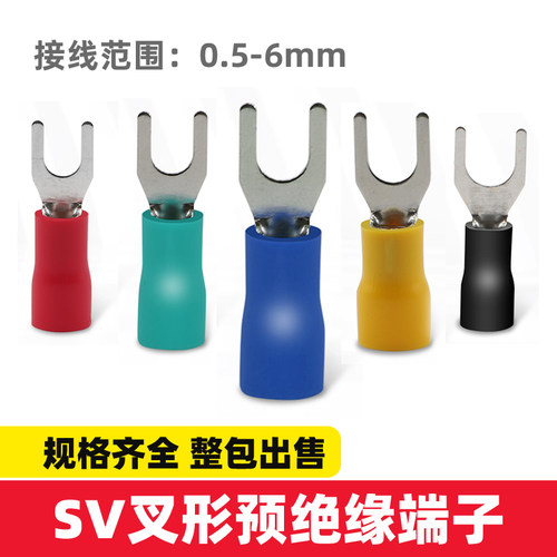 接线端子sv1.25-3叉型冷压端子