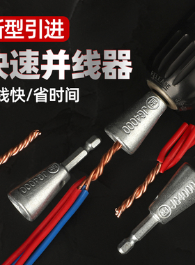 拼头器自动剥皮手动接线器拼线并线器加长杆接线电工工具并线神器