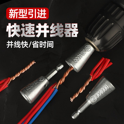 加长杆接线电工工具拼线并线器