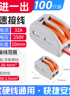 电线连接器PCT-212快速接线端子一进一出软硬线并线神器接头100只