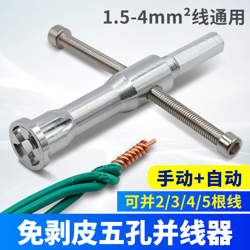 万能电工接线端子全自动神器