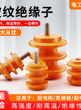 低压黄色绝缘子(不)带螺杆M6/8/10/12配电箱柜零排绝缘支柱座