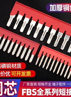 FBS接线端子接线排短接条汇流排ST/PT并联排中心连接条联接铜排