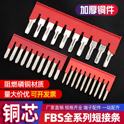 牛时STPT端子排短接条