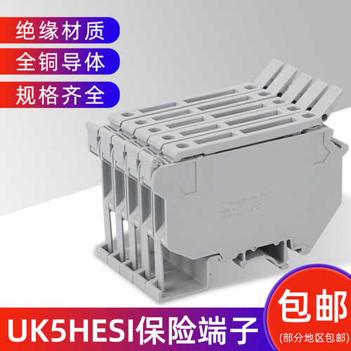 UK5-HESI熔断器保险丝