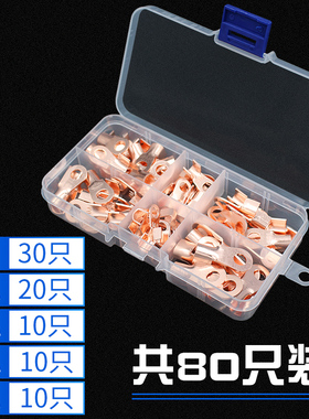 开口鼻子国标加厚5A20A30A150A组合套装紫铜线鼻子铜线耳接线端子