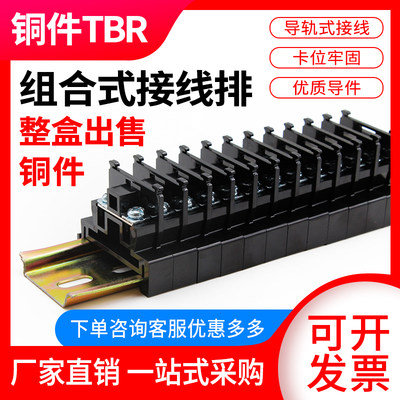 纯铜接线端子排TBR-10导轨组合式TBR10A1.5接线排不滑不断脚