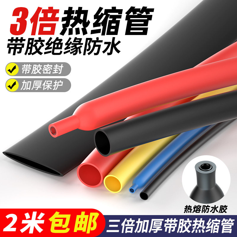 3倍防水带胶热缩管绝缘套管牛时图片