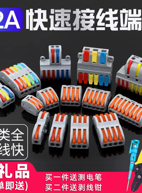 接线器快接头电线连接器接线端子快速电线接线神器对接插头50只
