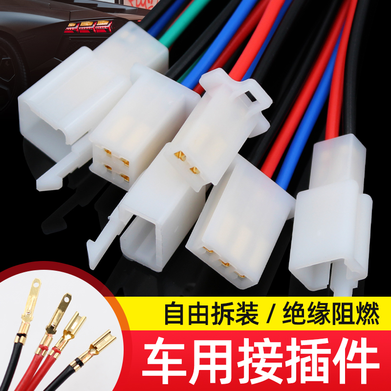 车用公母塑壳对接汽车连接器