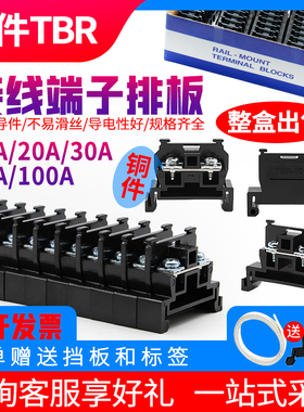 纯铜接线端子排TBR-10导轨组合式TBR10A1.5接线排不滑不断脚