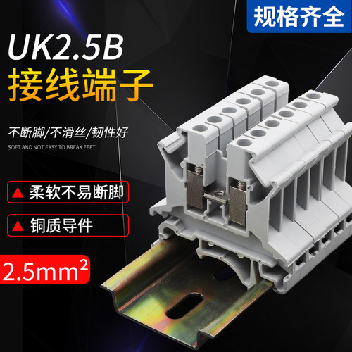 UK2.5B纯铜接线端子排