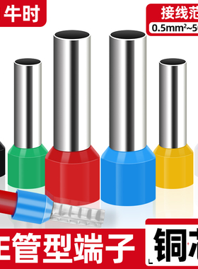 管型端子针式预绝缘冷压接线端子铜线鼻子铜线耳VE0508E7508E1008