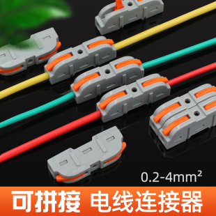 SPL 多功能电线连接神器快速接线端子对接一进一出50只 1可拼接式