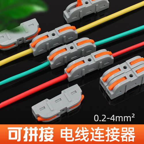 一进一出多功能快速接线端子