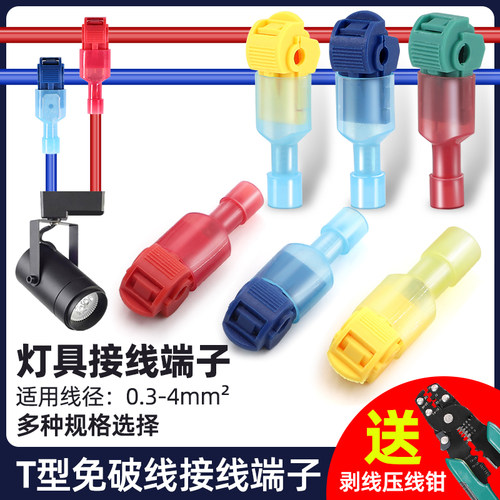 T型接线端子分线器主线分支线