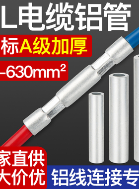 铝管GL-16/35/50/95/150/240平方铝连接管直通中间接线管铝对接管