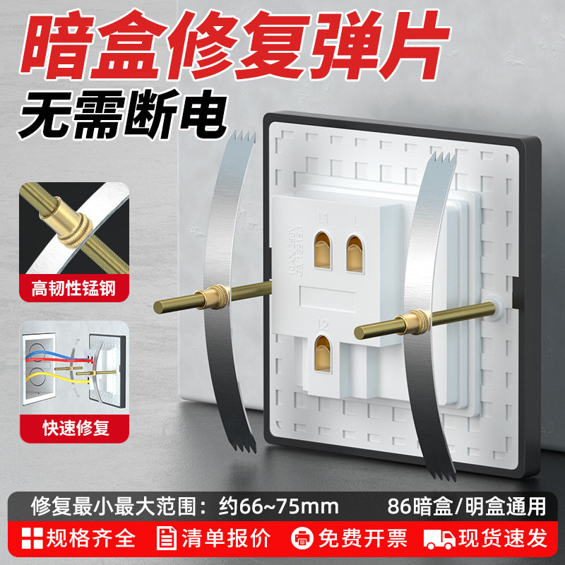 86型开关暗盒修复器通用底盒插座接线盒面板补救固定修补器卡片式