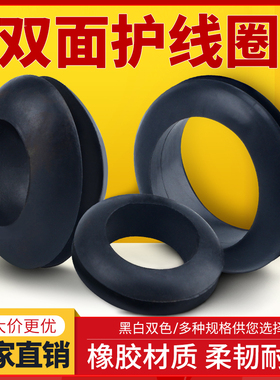 黑色双面护线圈电线过线圈出线环护线套防水圈过孔O型圈密封圈