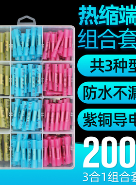 BHT盒装热缩连接管电线防水中间接头绝缘冷压接线端子接线对接器