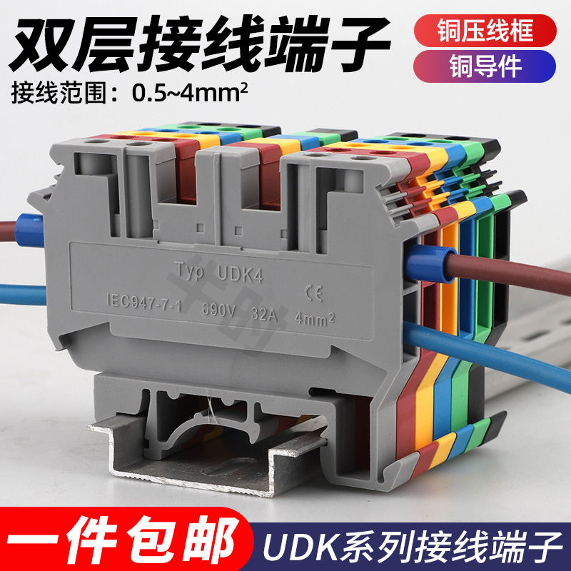 UDK4二进二出双排端子
