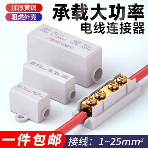 大功率接线器对接端子