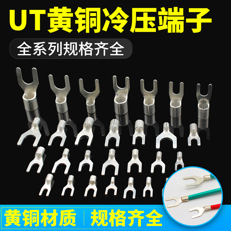 UT叉型冷压端子电线铜接头0.5-16平方U型线鼻子开口线耳Y型端子