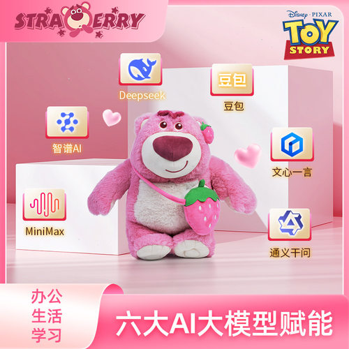 草莓熊毛绒WIFI音箱豆包智能deepseek大模型智能陪伴音响闺蜜机
