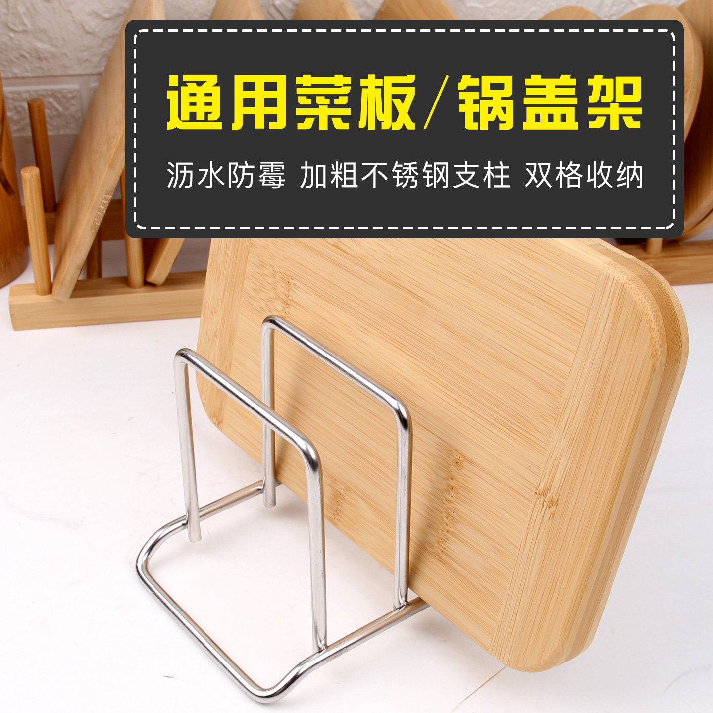 桌面台置不锈钢家用厨房菜板架锅盖收纳多用途沥水砧板置物架加粗