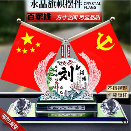 车载小红旗摆件中控台汽车用大全五星红旗车内饰用品装饰香薰香水