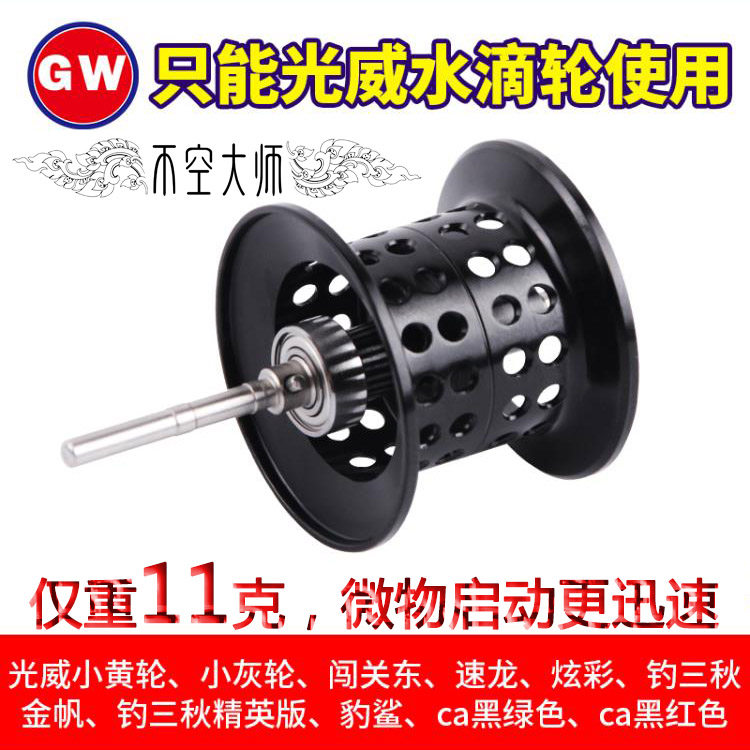 光威小黄适用钓三秋水滴轮浅线杯图片