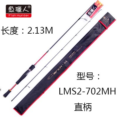 鱼猎人征途直柄碳素路亚竿套装2.13m/MH调征途LMS2-702MH 户外/登山/野营/旅行用品 路亚竿 原图主图