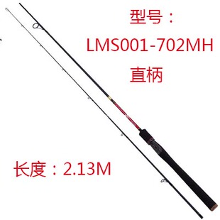 碳素路亚竿/鱼猎人征途/直柄/2.13m/MH/LMS1-702MH