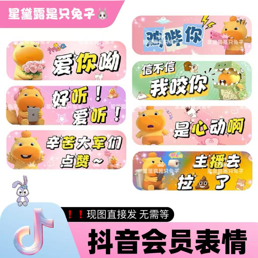 抖音直播间专属会员表情包