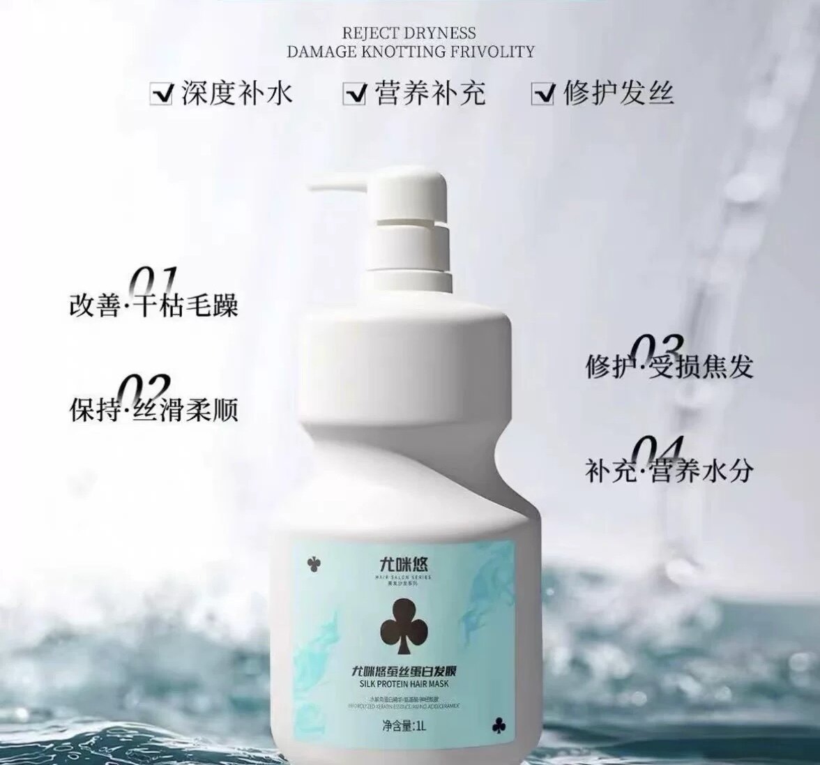 尤咪悠蚕丝蛋白发膜柔顺护理滋养发丝修复干枯毛躁烫染受损护发素