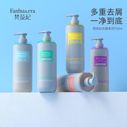 正品梵花纪去屑止痒洗发水控油去屑蓬松头皮止痒护发素洗发水套装