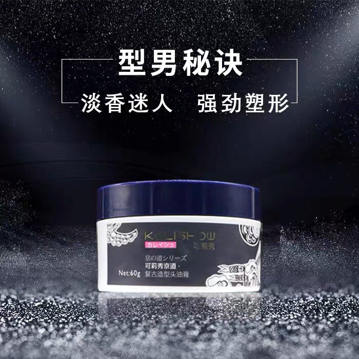 可莉秀发泥正品立体蓬松定型清爽持久日本哑光保湿速干发蜡塑形