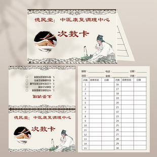 定制中医理疗次数卡定做按摩推背疗程卡设计印刷月卡年卡