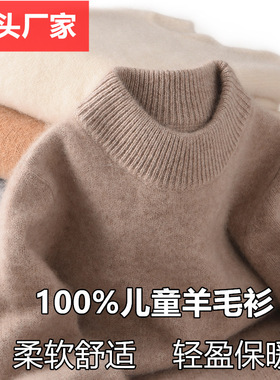 儿童羊绒衫半高领男女童套头毛衣打底衫宝宝纯羊毛衫中大童加厚冬