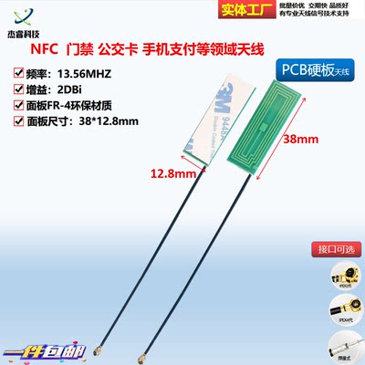 NFC天线NFC13.56M信号好空间小