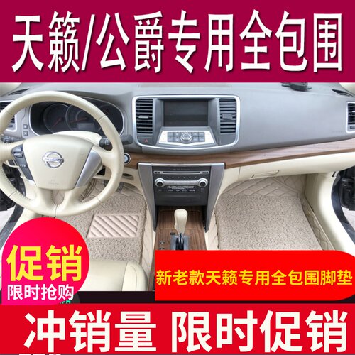 天籁脚垫新老款全包围脚垫全包围